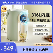 小熊电热水瓶家用暖吨吨电热烧水壶316L不锈钢饮水机智能恒温水壶