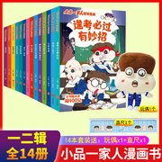 赠玩偶+直尺小品一家人爆笑漫画第一二辑全14册让孩子从手机迷变成小书虫的漫画书