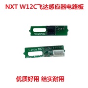 富士NXT飞达感应面板XK04740电路板PCB板原点感应器小板W12C配件