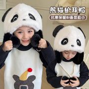 儿童帽子冬天可爱卡通熊猫毛绒帽(毛绒帽，)宝宝包头帽(包头帽)男女童加厚保暖护耳帽