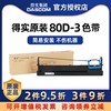 得实80d-3色带架框芯ar-550ar500iids-2600iiar580iids-300ar-300kds1100iids610iids650ds620