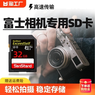 闪立富士相机储存卡ccdxt4/x100v内存sd卡32g专用存储卡高速监控