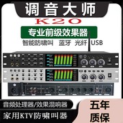 k20前级效果器专业数字，ktv话筒混响防啸叫卡拉ok前置舞台处理器