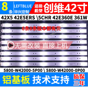 创维42e5ers42e5chr42x542e361w灯条5800-w42000-5p00led灯条