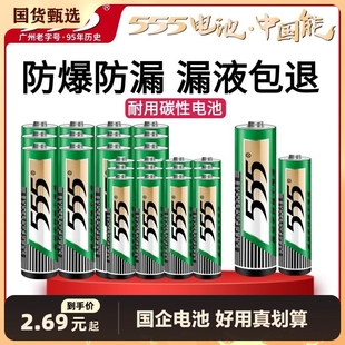 555牌5号7号碳性电池耐用高功率(高功率，)锌锰干电池玩具电视，空调遥控器1.5v电池鼠标相机话筒aaa五号七号40粒