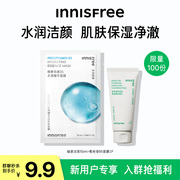 群聊innisfree尝鲜盒绿茶，洁面50ml+b5面膜，1p旅行套装