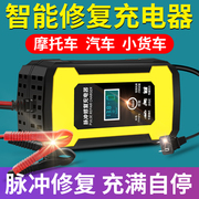 汽车电瓶充电器12v24v伏摩托车充电智能，自动脉冲修复蓄电池充电机