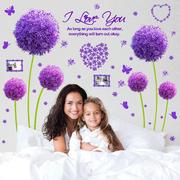 客厅墙房沙发电视背景，卧室床温馨贴花婚墙壁，装饰贴纸紫74899色头