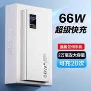 66w超级快充充电宝20000毫安大容量超薄便携户外移动电源，适用于华为vivo苹果专用pd20w小米oppo