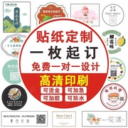 不干胶广告贴纸定制二维码标签透明烫银pvc防水烫金logo商标印刷产品标贴外卖封口贴订制奶茶烘焙