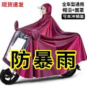 雨衣电动车单人双人雨披摩托车防爆雨面罩加大加厚成人男女士雨具