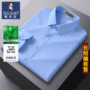 啄木鸟男士长袖衬衫商务休闲职业装竹纤维弹力抗皱免烫短袖浅蓝衬