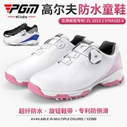 pgm高尔夫儿童运动球鞋女童，青少年防水鞋子，防侧滑专利