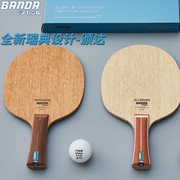 颁达banda乒乓球底板斯蒂卡，stiga纯木碳素，斯帝卡兵乓球拍底板
