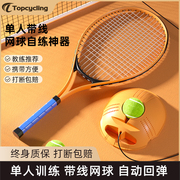 网球训练器单人打带线回弹自练神器儿童初学者，一个人练网球拍套装
