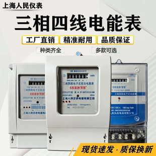 上海人民三相四线电能表，380v三相电子式，电表大功率100a智能电度表