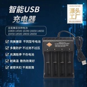 18650锂电池充电器3.7v多功能14500通用4.2v智能USB万能充电2665