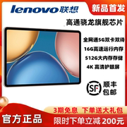 Lenovo/联想12寸平板电脑学习机护眼5G全网高清屏娱乐14办公wifi