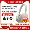 Sony/索尼WH-1000XM5 头戴式主动降噪无线蓝牙耳机
