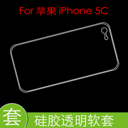 苹果iPhone 5C防震后盖套A1456/A1507/26/32硅胶防压背套透明软壳