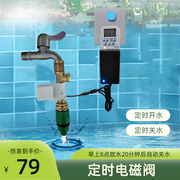 定时自动加水器电磁水阀电动开关，泡黄豆泡米放水器智能控制水龙头