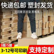 全国快递纸箱3-12号打包箱3层5层特硬加厚箱定做包装盒厂