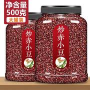 炒熟的赤小豆500g五谷杂粮米正宗的赤豆红豆农家自产薏米粥茯苓 3