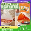 自营日本进口厨房吸油纸食物专用火锅煲汤去油滤油膜加量48张