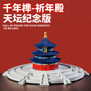 天坛祈年殿国风积木千年榫中国建筑模型，公主益智生日礼物拼装玩具