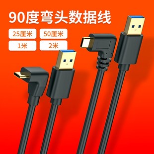 弯头Type-C转USB3.0手机平板行车记录仪充电宝蓝牙耳机充电数据线USB-C口90度直角侧弯L型T型支持超级快充