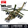 小鲁班积木苏联米24mi雌鹿武装直升机卡52军事战斗机拼装模型玩具