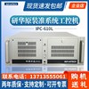 研华工控机IPC-610L 510准系统工业计算机i5主机台式电脑