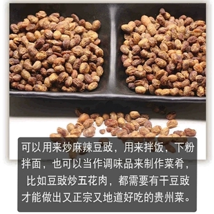 贵州特产 干豆豉 农家臭豆豉黄豆鼓干货豆石颗非四川云南湖南豆豉