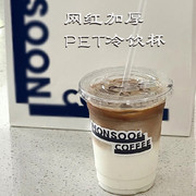 一次性咖啡杯98口径500mlpet冷饮，杯奶茶杯果汁饮料，打包杯定制logo
