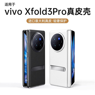 高端真皮适用vivoxfold3pro手机壳xfold3保护套折叠屏镜头X全包fold防摔xflod翻盖flod超薄男女支架3