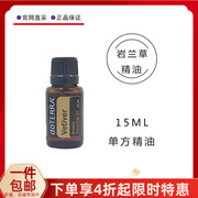 多特瑞岩兰草精油15ml 美国doTERRA植物单方香熏BOGO