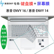 惠普ENVY16笔记本2022电脑键盘膜16英寸屏幕膜Laptop16保护贴膜ENVY14专用凹凸键位高清钢化屏保超薄TPU