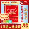 晋远备考2025考研政治红宝书考研101思想政治理论红宝书政治考研101复习资料条理清晰勾划重点可搭政治真题教材配套练习