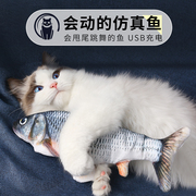 猫玩具鱼仿真逗猫棒猫咪会动的加猫薄荷耐咬电动抱枕啃咬磨牙自嗨