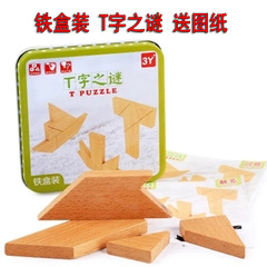 木质铁盒四巧板t字谜拼图积木玩具