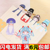 创意文具中国风古典元素京剧大戏迷你书签可爱脸谱套装7张入