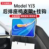 宇尚特斯拉Model3/Y车载手机支架丫后排座椅挂钩平板ipad神器配件