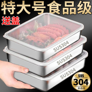 304不锈钢保鲜盒带盖子方盘冰箱收纳盒蒸鱼烤鱼盘烧烤凉菜盘果盘