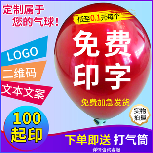 广告气球定制logo印字图案印刷二维码幼儿园汽球订做装饰刻字