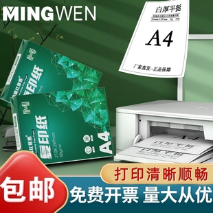 整箱a4打印纸70g加厚80g标书双面，500张白纸草稿纸高性价比复印纸办公用品纸张单包