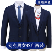 别克4S店西装工装宝蓝色原厂销售男女修身西服外套正装工作服
