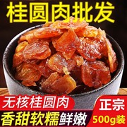 新货新货广西正宗龙眼肉干特产特级桂圆肉纯天/然无核500g