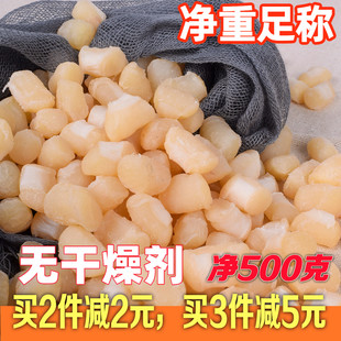 干净无沙大瑶柱干贝净重500g干货海鲜大干贝自晒元贝