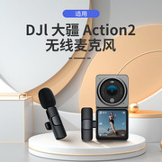 即插即用无线领夹式麦克风适用大疆 DJI Action 2 Osmo灵眸运动相机手持云台苹果华为手机Mic小尺寸/OM5