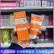 法国Avene/雅漾SPF50+倍护防水防汗清爽保湿 -有香型防晒乳霜50ml